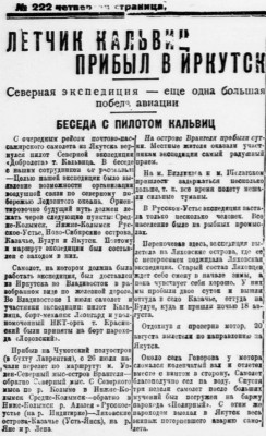  Власть труда 1929 № 222(2930) (25 сент.) Летчик Калвиц прибыл в Иркутск.jpg