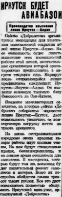 Власть труда 1929 № 156(2864) (10 июля) Эксп. Слепнева Иркутск-Алдан.jpg
