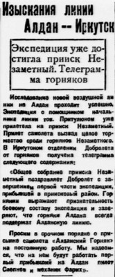  Власть труда 1929 № 206(2914) (6 сент.) Эксп.Слепнев-Фарих.jpg