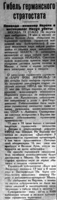 ВСП 1934 № 112 (17 мая) гибель герм. стратостата.jpg