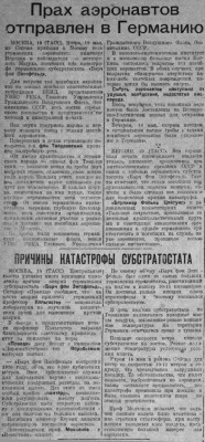  ВСП 1934 № 114 (20 мая) прах герм. стратонавтов.jpg