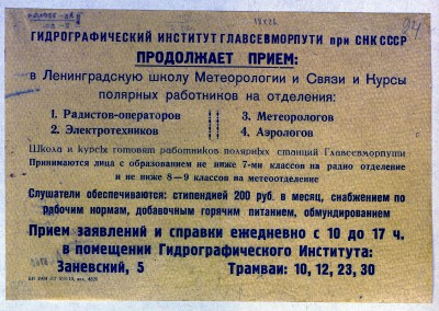  Гидрографический институт Главсевморпути при СНК СССР продолжает прием ...1945 .jpg
