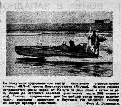  ВСП 1940 № 124 (1 июня) Иркутск. Глиссер НКЛ-5.jpg