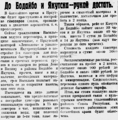  Власть труда 1925 № 051(1557) (3 марта) Глиссеры до Бодайбо и Якутска.jpg