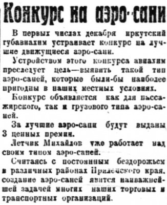  Власть труда 1925 № 272(1778) (27 нояб.) Конкурс на аэросани.jpg