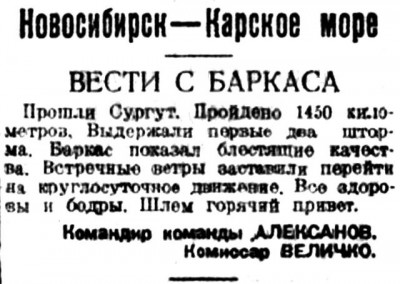  Советская Сибирь, 1937, № 169 (1937-07-24) вести с баркаса.jpg