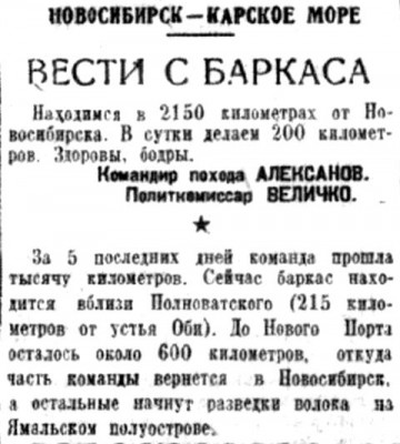  Советская Сибирь, 1937, № 173 (1937-07-29) вести с баркаса.jpg