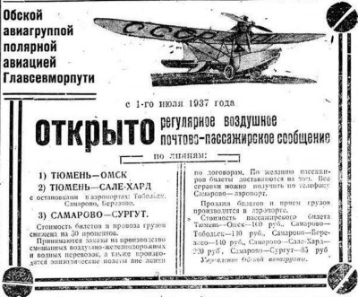  Остяко-Вогульская правда 1937-108(764) 6.07.1937 Обская авиагруппа ГУСМП.jpg