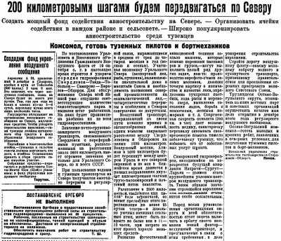  Остяко-Вогульская правда 1931-036 14.12.1931 авиа.jpg