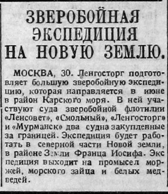  =Красный Север 1931 1 апреля № 072 (3569) зверобойка.jpg