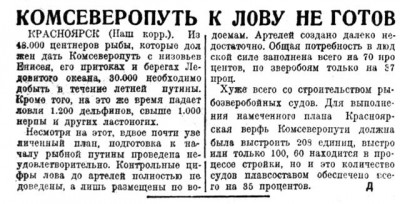  ВСП 1931 № 112 (22 мая) Комсеверопуть к лову не готов.jpg