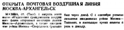  Советская Сибирь, 1931, № 207 (1931-07-29) Почтовая линия Москва-Архангельск.jpg