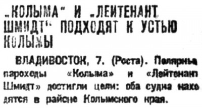  Советская Сибирь, 1931, № 249 (1931-09-09) Колыма и л-т Шмидт подходят к устью Колым.jpg