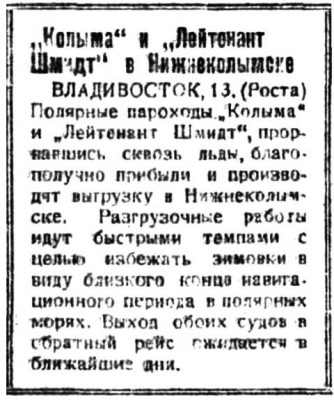  Советская Сибирь, 1931, № 255 (1931-09-15) в Нижнеколымске.jpg