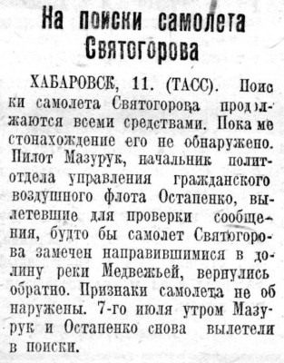  BMP_159_1935 12 июля. Поиски Святогорова-Мазурук.jpg