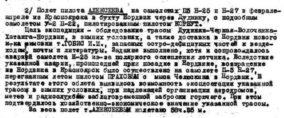  BMP_045_1935 Полет Алексеева в Нордвик. Фонд 1.jpg