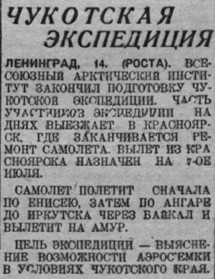  ВСП 1932 № 107 (15 мая) Чукотская аэроэкспедиция АИ.jpg