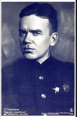  Герой Советского Союза Э.Т. Кренкель.jpg