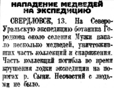  Власть труда 1926 № 235(2040) (15 окт.) Экспедиция ГОРОДКОВА.jpg