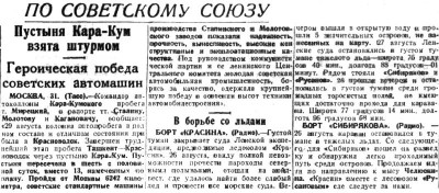  Советская Сибирь, 1933, № 192 (1933-09-02) КРАСИН и СИБИРЯКОВ.jpg