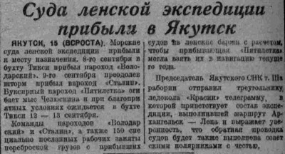  ВСП 1933 № 216 (17 сент.) Ленская экспедиция.jpg
