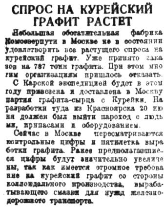 Советская Сибирь, 1930, № 145 (1930-06-26) Спрос на курейский графит растет.jpg