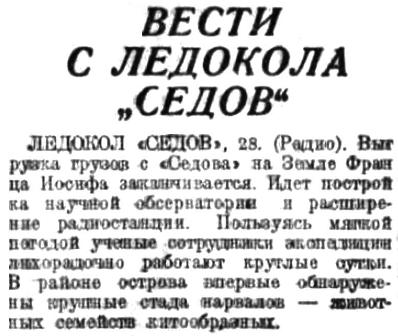 Советская Сибирь, 1930, № 173 (1930-07-30) Вести с лк СЕДОВ.jpg