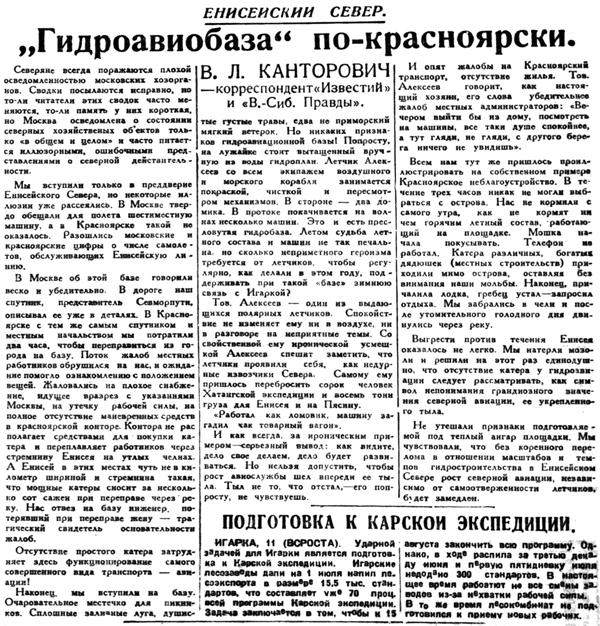 ВСП 1934 № 162 (16 июля) Гидробаза по-красноярски.jpg