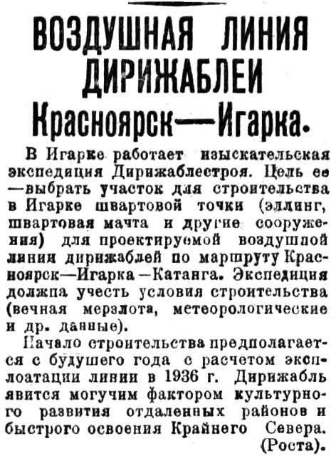 ВСП 1934 № 161 (15 июля) Красноярск-Игарка линия дирижаблей.jpg