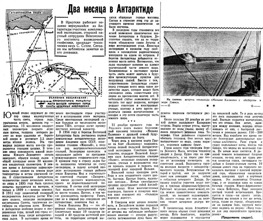 ВСП 1959 № 143 (20 июня) Два м-ца в Антарктиде.jpg