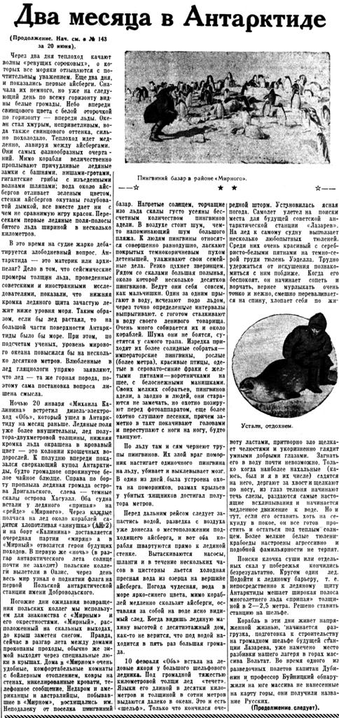 ВСП 1959 № 144 (21 июня) 2 м-ца в Антарктиде.jpg