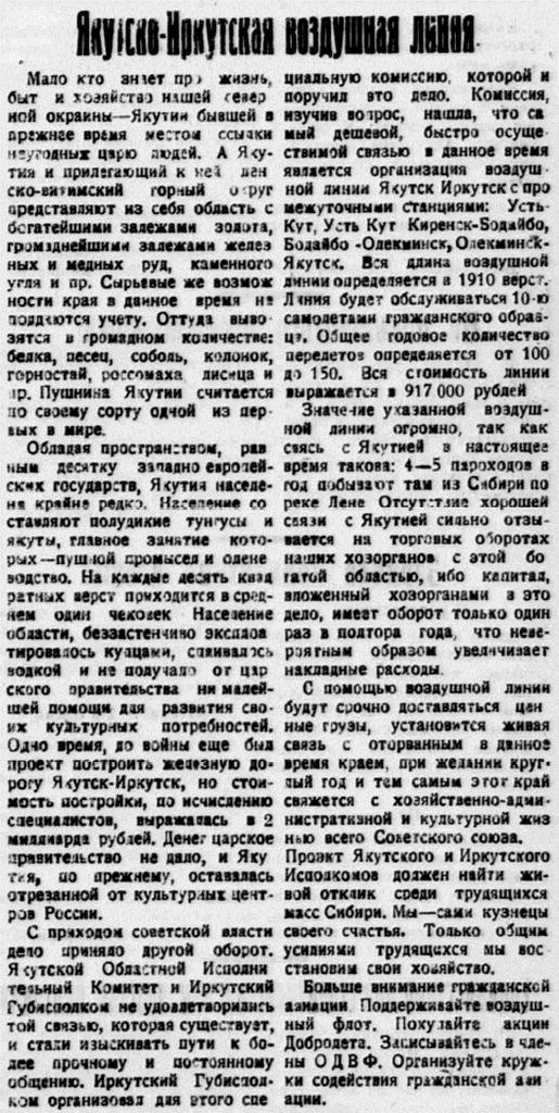 Власть труда 1924 № 133(1368) (12 июня) ВЛ Иркутск-Якутск.jpg