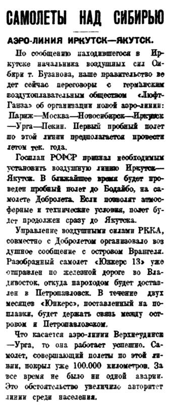 Власть труда 1927 № 112(2217) (19 мая) Аэролиния Иркутск-Якутск.jpg