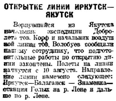 Власть труда 1928 № 183(2588) (9 авг.) Открытие линии Иркутск-Якутск готова к открытию.jpg