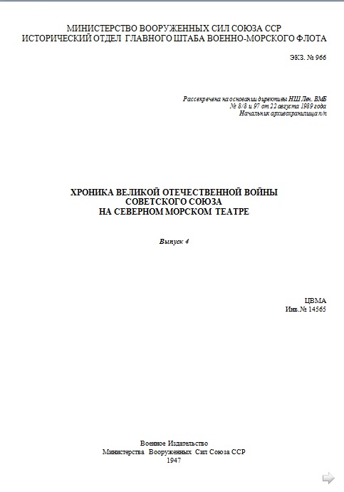 Хроника ВОВ СФ (1).jpg