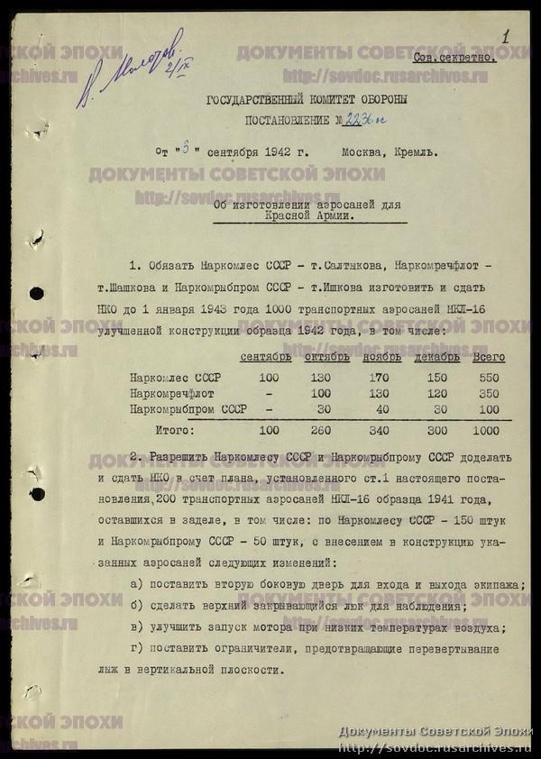 ГКО от 3.09.42_1.jpg