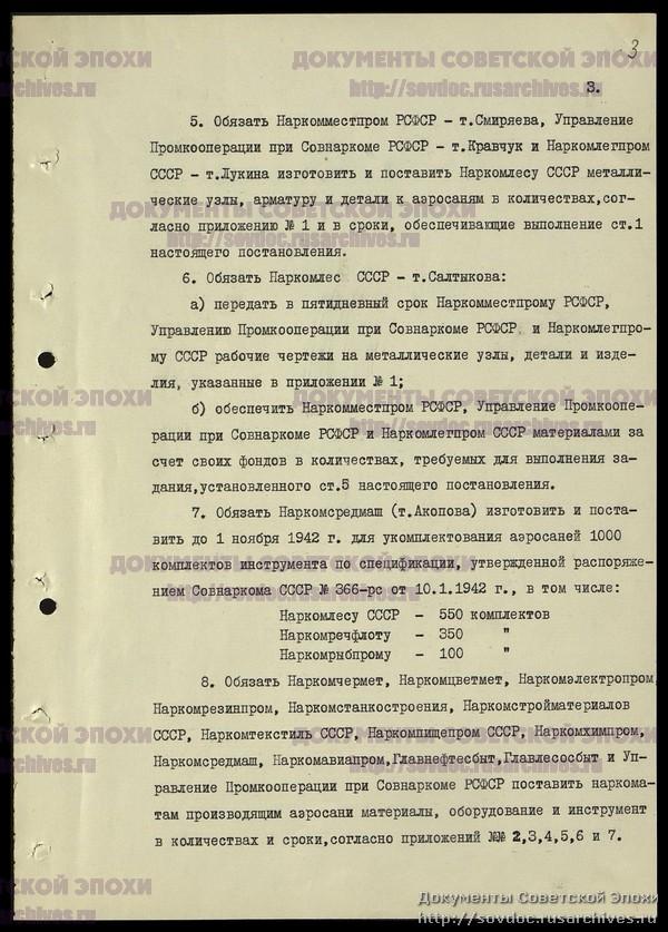 ГКО от 3.09.42_3.jpg