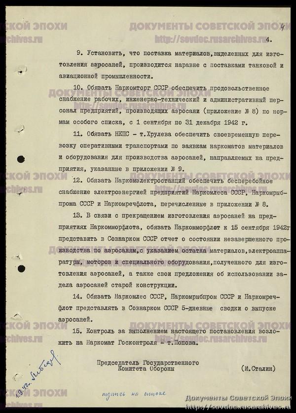 ГКО от 3.09.42_4.jpg