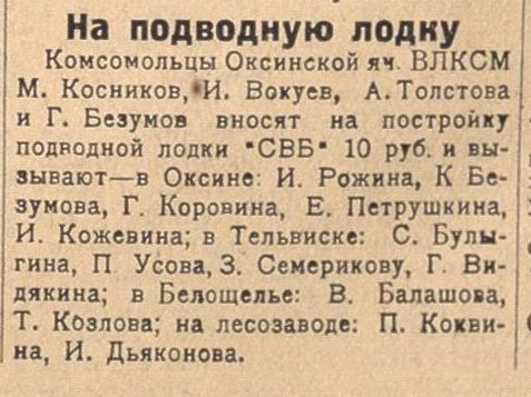 00149 13.10.1931 г. № 38 (98) деньги на пдлодку.jpg