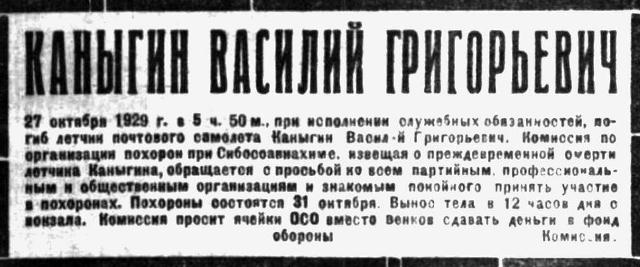 Советская Сибирь, 1929, № 251 (1929-10-31) Каныгин ВГ летчик.jpg