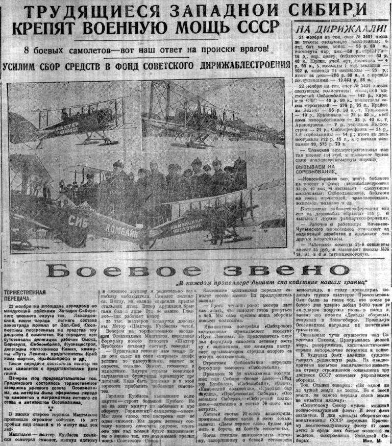 Советская Сибирь, 1930, № 272 (1930-11-24) Самолеты в ВВС.jpg
