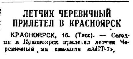 Советская Сибирь, 1935, № 037 (1935-02-18) Черевичный в Красноярске.jpg