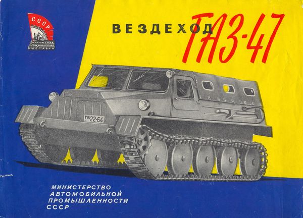 ГАЗ-47.jpg
