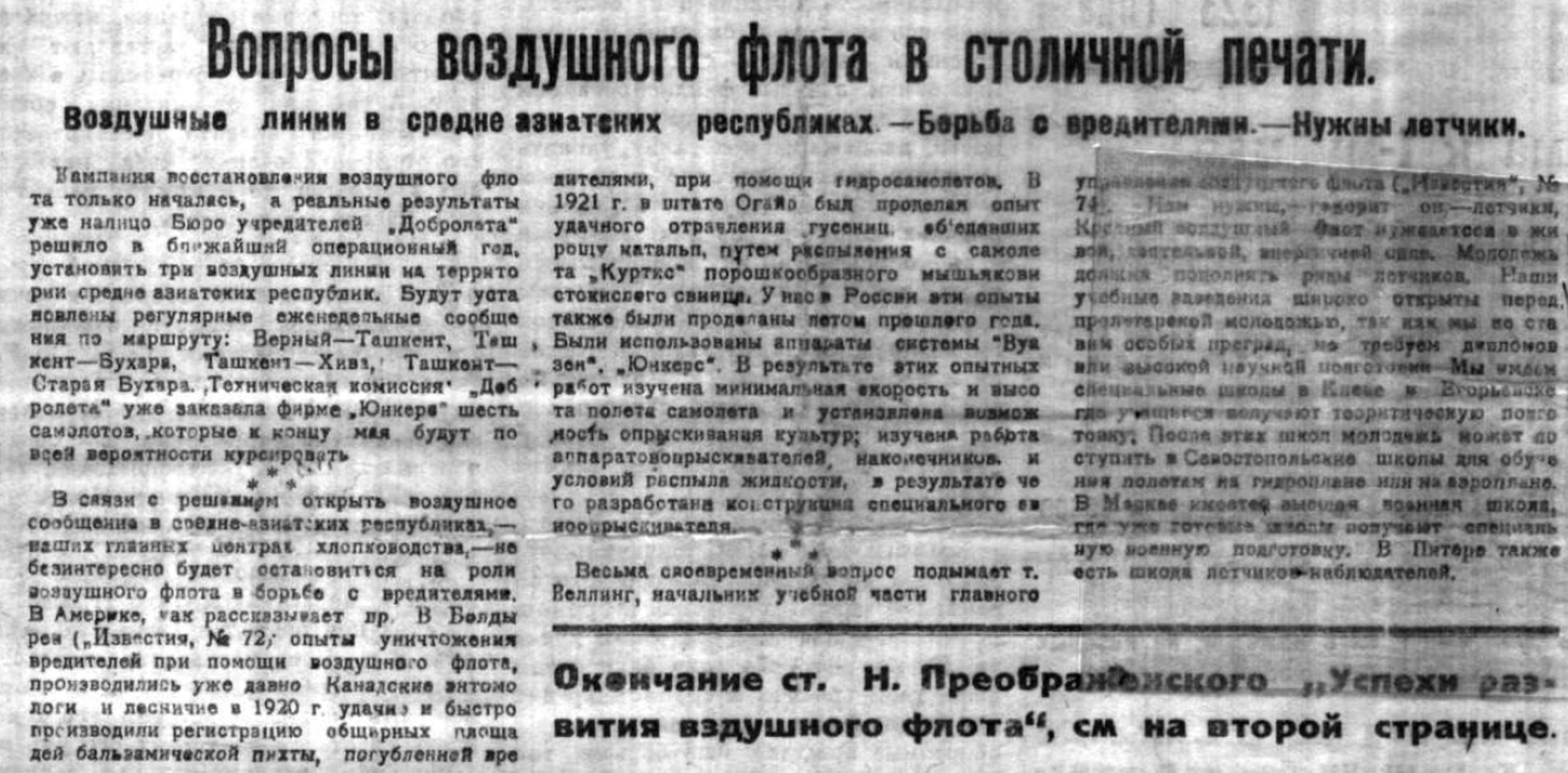 Советская Сибирь, 1923, № 078 (1923-04-12) Вопросы ГВФ.jpg