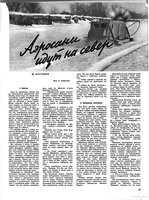  =Огонёк 1956 № 13(1502) 25 марта Аэросани идут на север - 0001.jpg