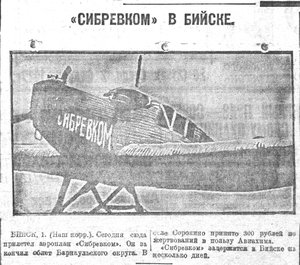  Сибревком в Бийске.Советская Сибирь №26 1927 .jpg