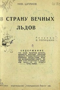  В страну вечных льдов 02.jpg