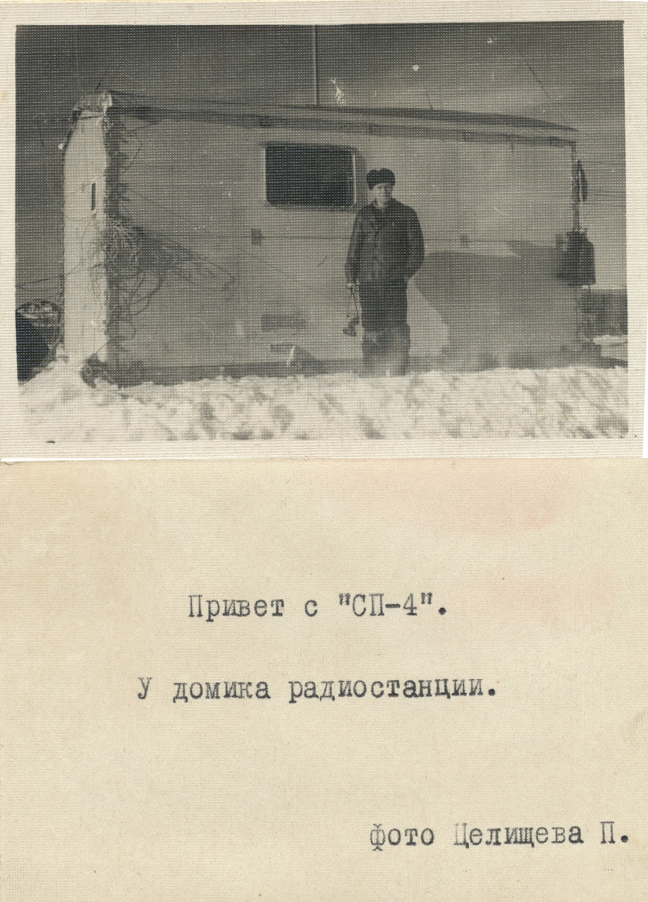 Полярная Почта • Просмотр темы - Целищев Петр Дмитриевич (1912-1984)