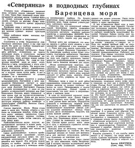  ВСП 1958 № 304 %2827 дек.%29 Северянка в море.jpg