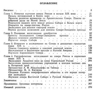  Пасецкий В.М. Русские открытия и исследования в Арктике - 0002.jpg
